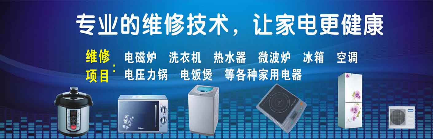 阳泉郊区家电维修上门服务